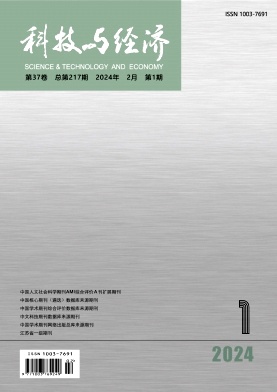 《科技与经济》