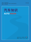 《汽车知识》