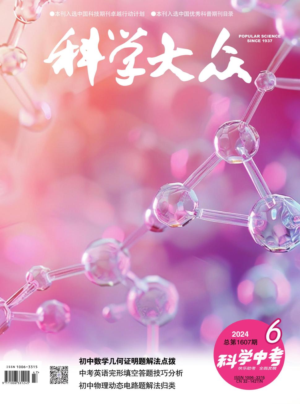 科学大众