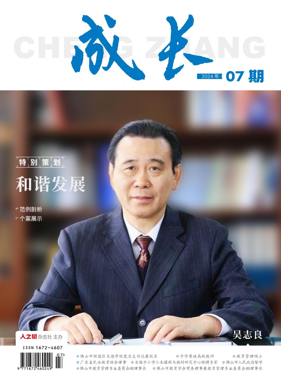 成长