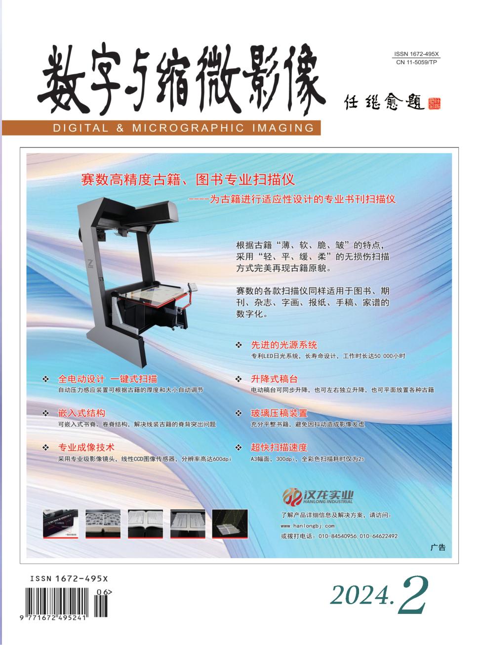 数字与缩微影像