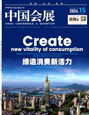 中国会展