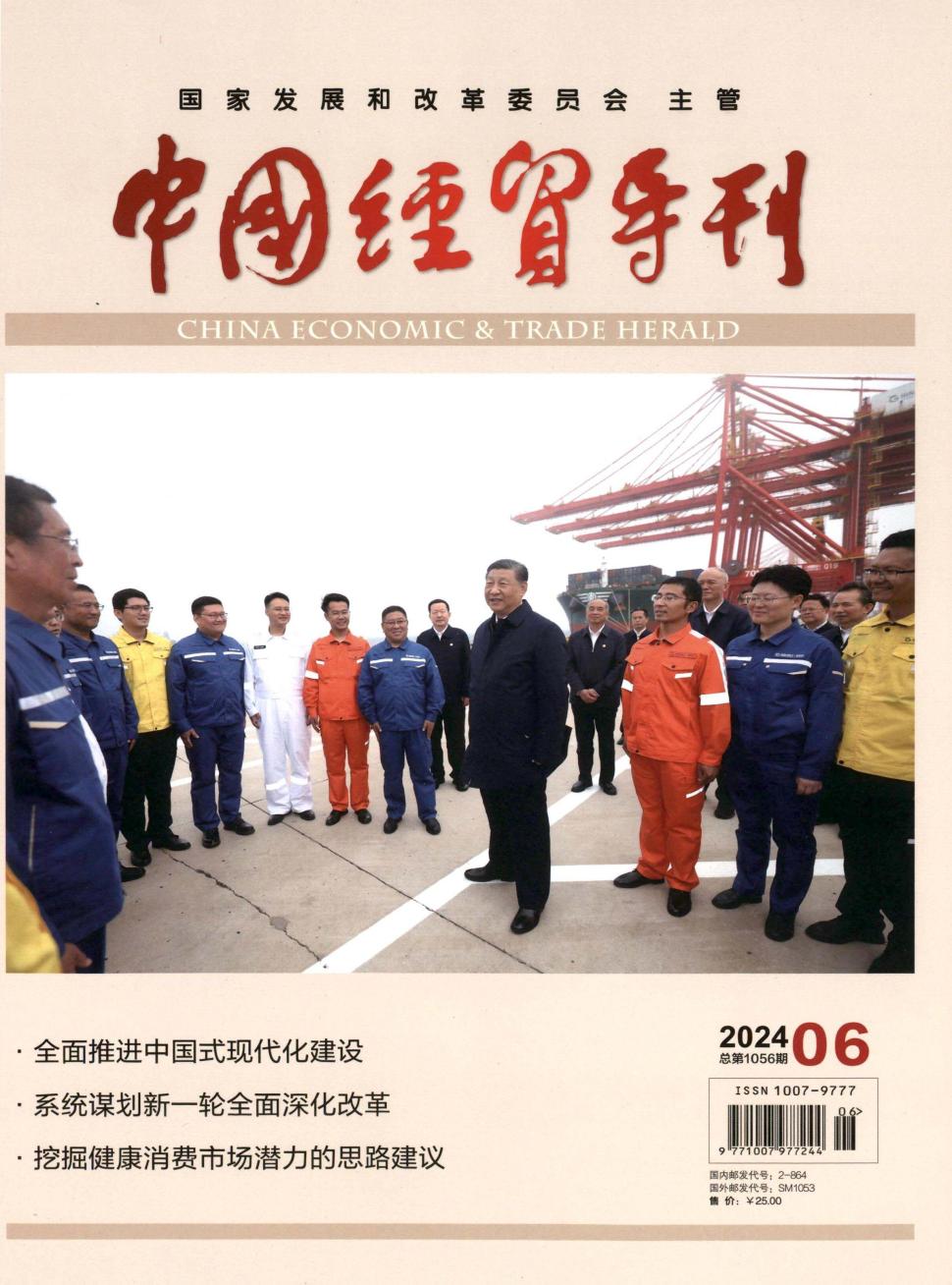 中国经贸导刊