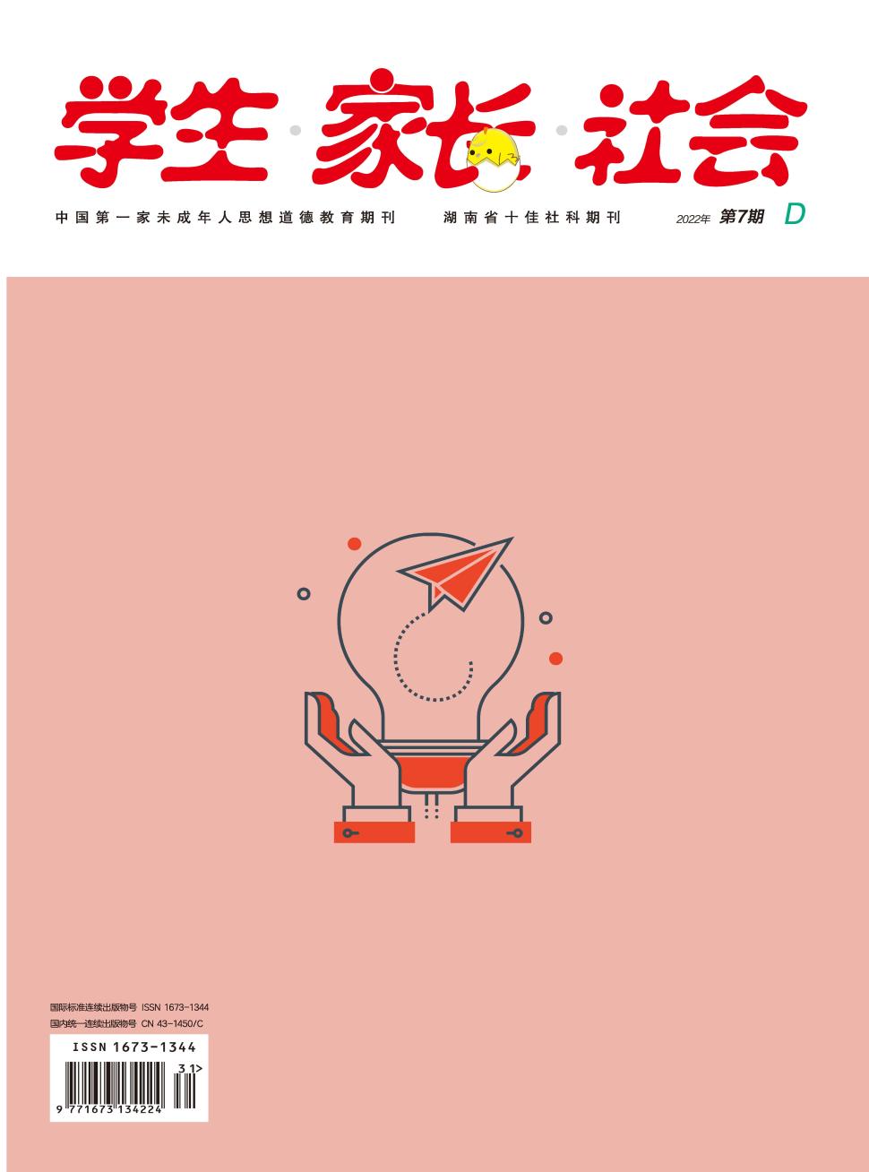 学生·家长·社会