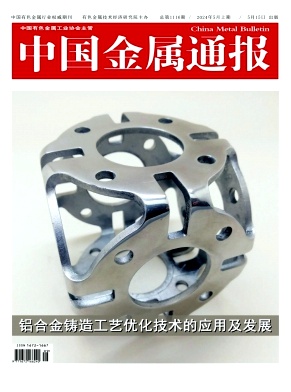中国金属通报
