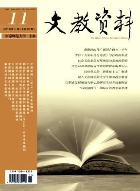 《文教资料》杂志