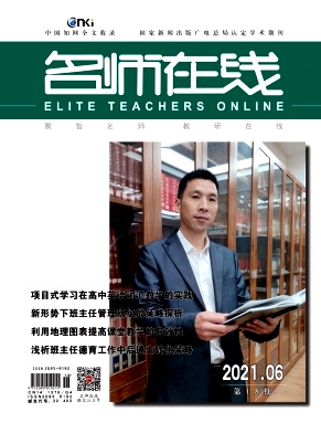 《名师在线》杂志