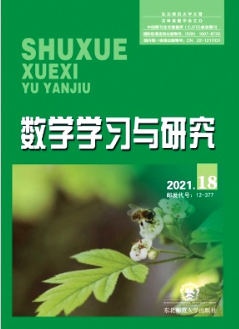 《数学学习与研究》杂志