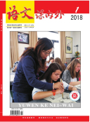 《语文课内外》杂志