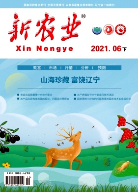 《新农业》杂志