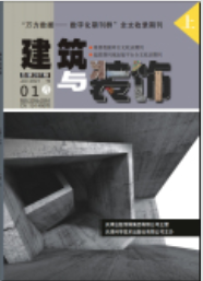 《建筑与装饰》杂志