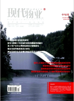 《现代物业》杂志