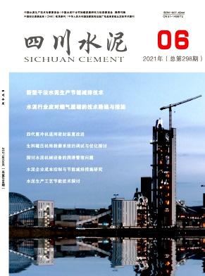 《四川水泥》杂志